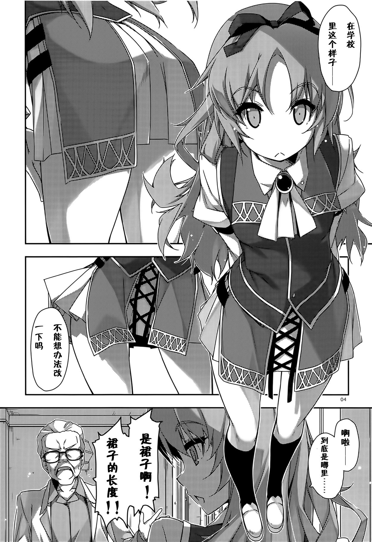 (C95) [Angyadow (Shikei)] Gakuen no Fuuki ga Midareru! (The Legend of Heroes: Sen no Kiseki) [Chinese] [靴下汉化组] page 4 full