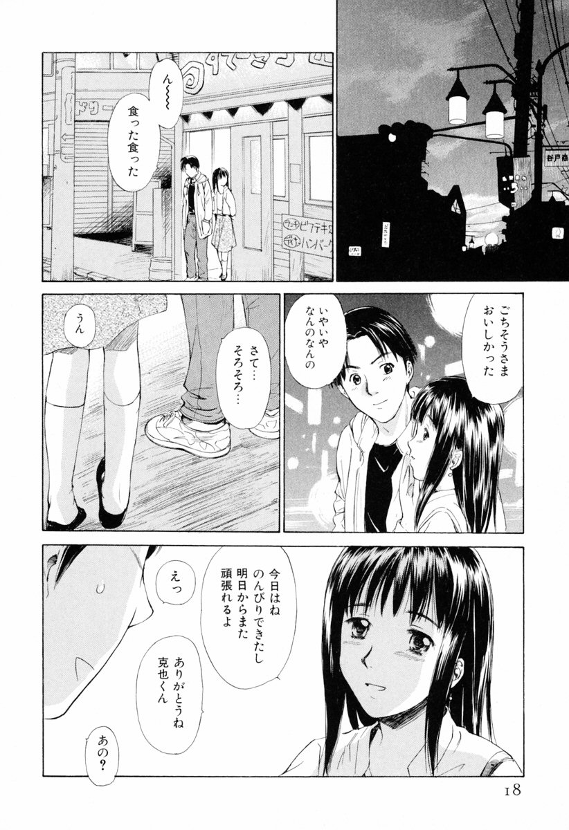 [Mutsuki Tsutomu] Koakuma Tenshi Momoirokei Vol. 1 page 24 full