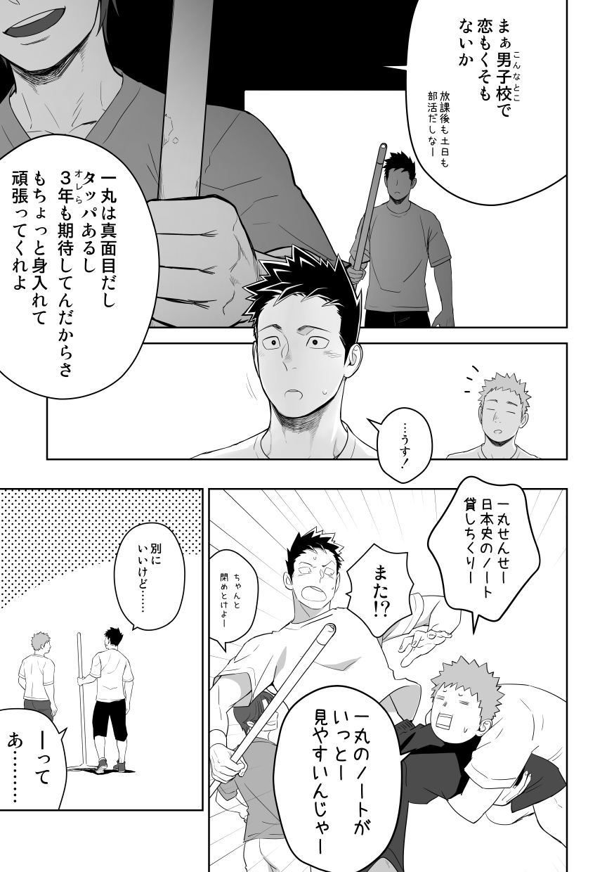 [Mentaiko (Itto)] Tabun Sore ga Love Nanjanakarou ka. 2 [Digital] page 21 full