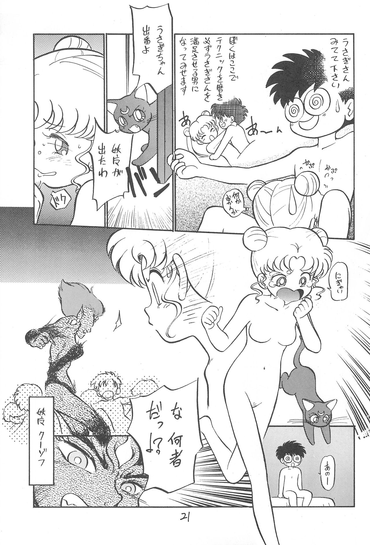 (C46) [CHROMATIC ROOM (Maka Fushigi)] Kyoubancha (Bishoujo Senshi Sailor Moon) page 20 full