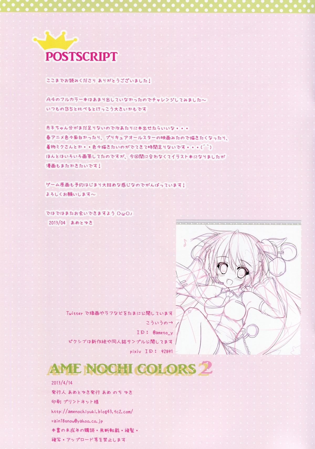 (SC59) [Ame nochi Yuki (Ameto Yuki)] AME NOCHI COLORS 2 (Various) page 9 full