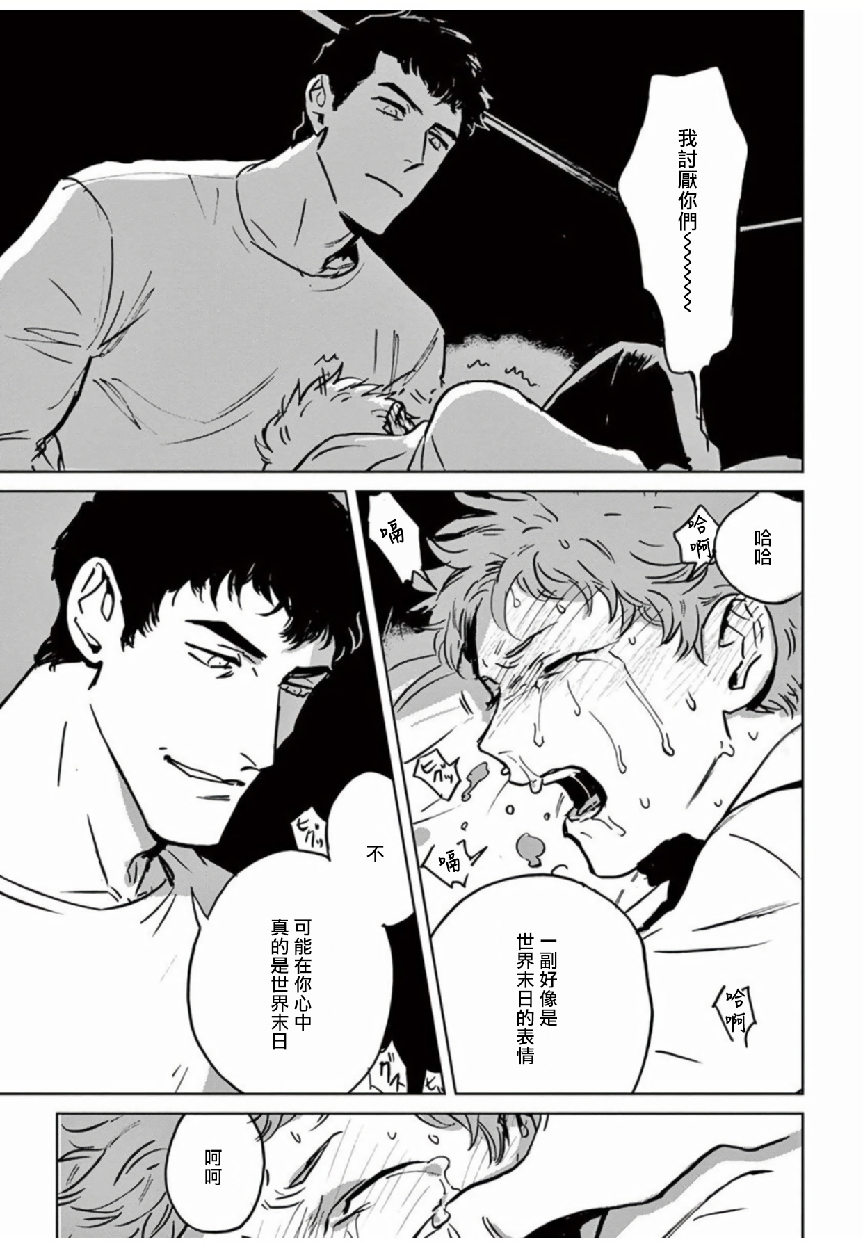 [Asada Nemui] My Little Inferno | 我的灾难时光 1-3 [Chinese] [拾荒者汉化组] [Digital] page 64 full