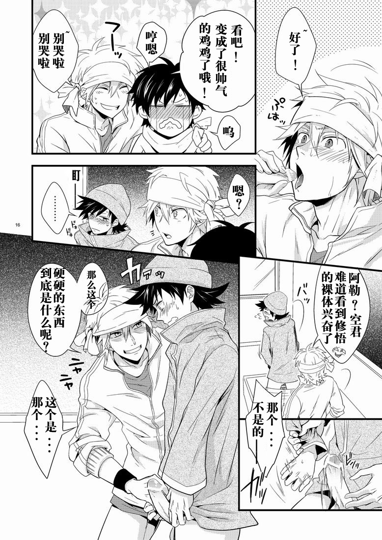 [Panda 4gou (Shima Kyousuke)] Hajime-sensei to Otona no Hoken Taiiku. | Hajime-sensei and the Adult Health and Physical Education (Pop'n Music) [Chinese] [黑夜汉化组] page 15 full
