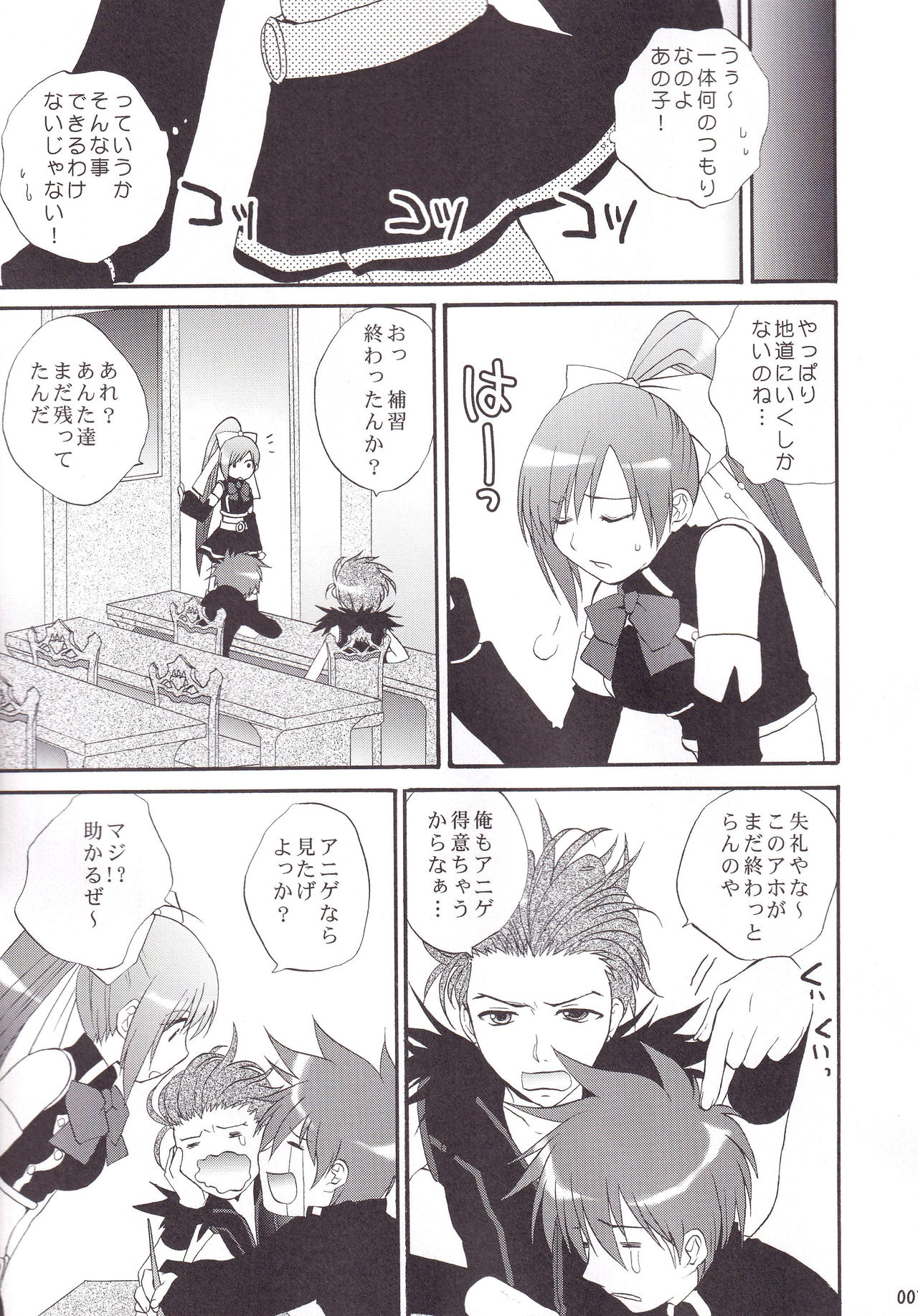(C75) [BLOODY HAWK (Osugi)] Miranda Sensei no Kiwametsuke Soushuhen 2 (Quiz Magic Academy) page 8 full