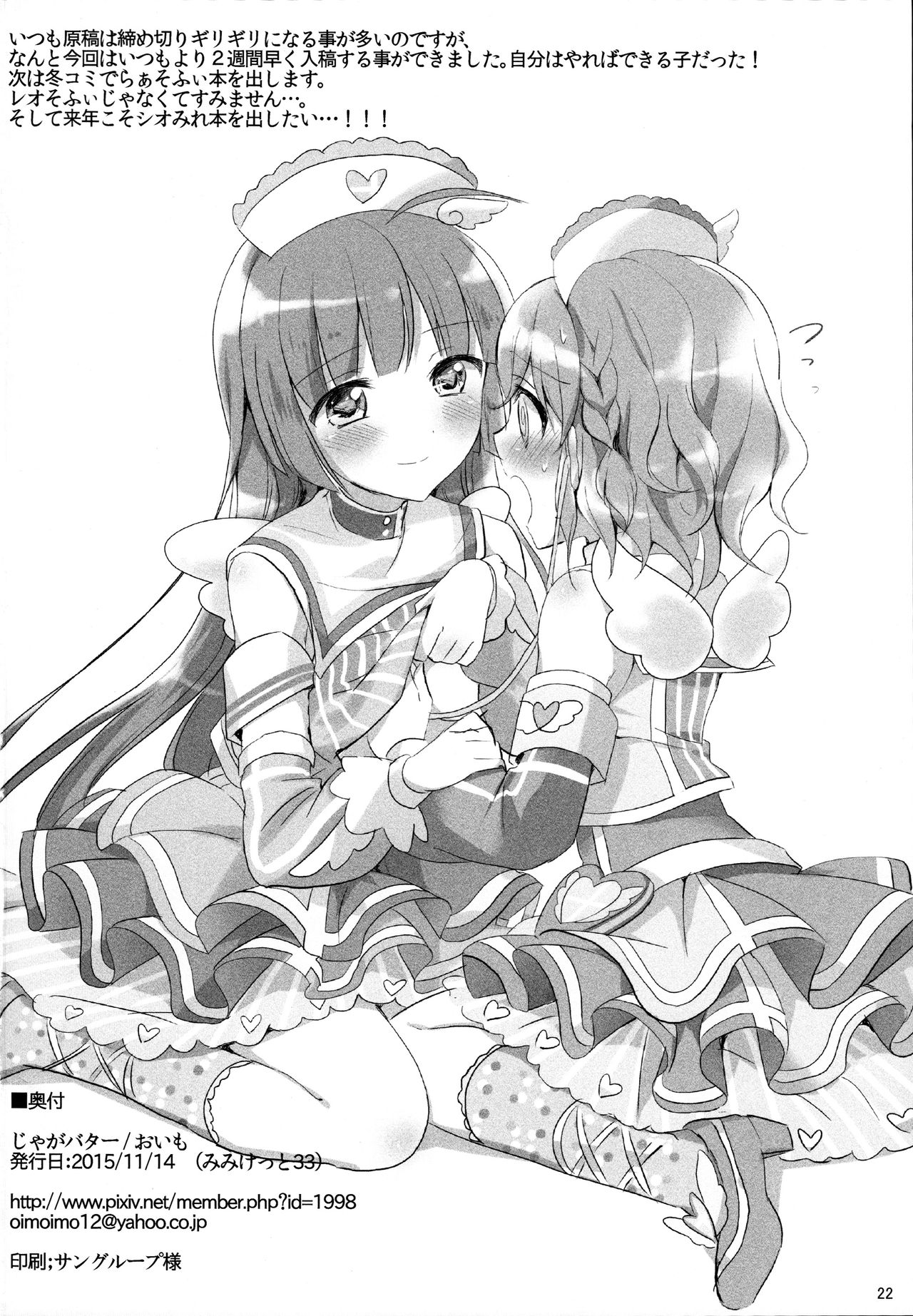 (Mimiket 33) [Jagabata (Oimo)] Usagi-san to Kotori-chan (PriPara) page 22 full