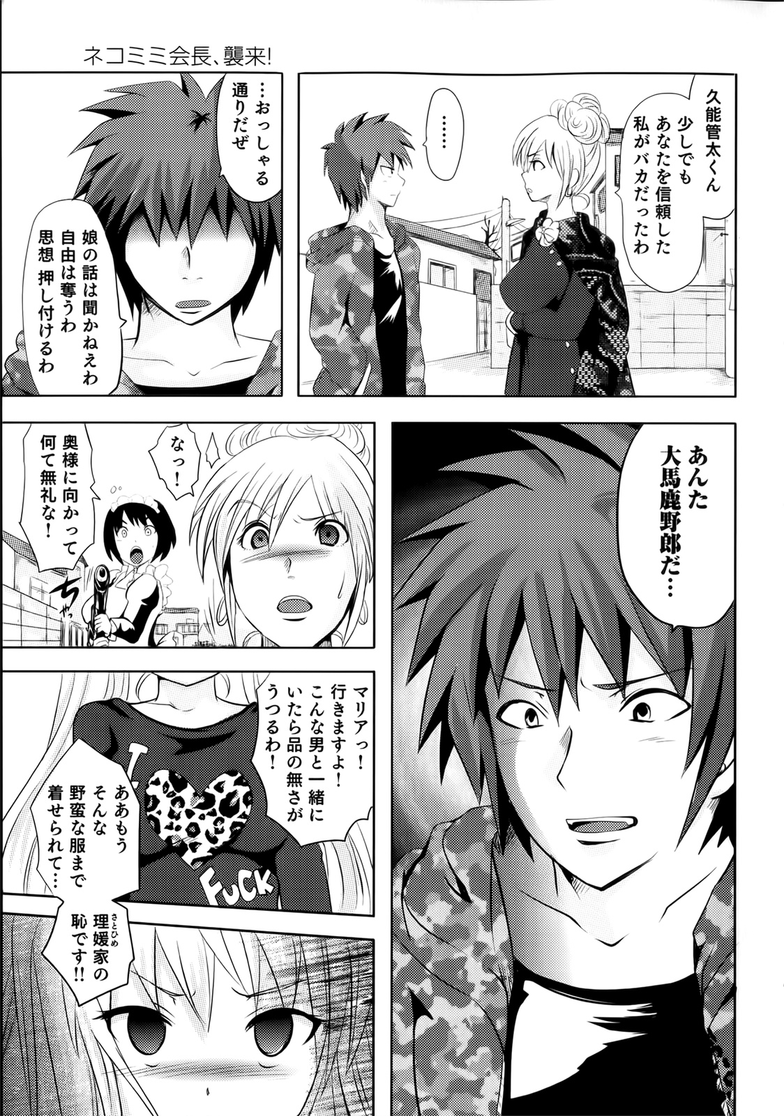 [Natsume Fumika] Sundere! Vol. 02 page 31 full