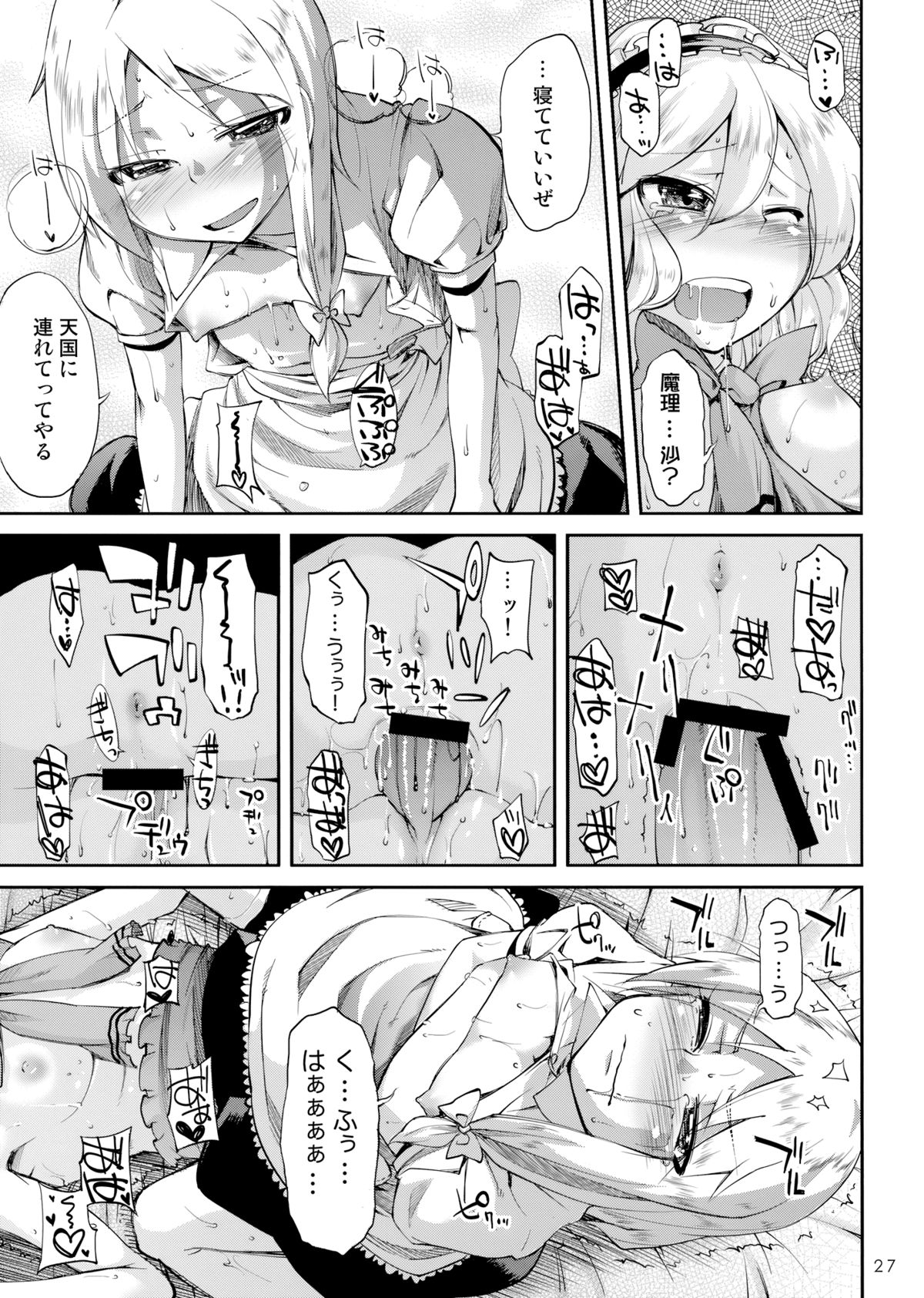 (C75) [Kurage no Candume (Yoshino)] Mahou no Kotoba - MAGIC WORDS (Touhou Project) page 26 full