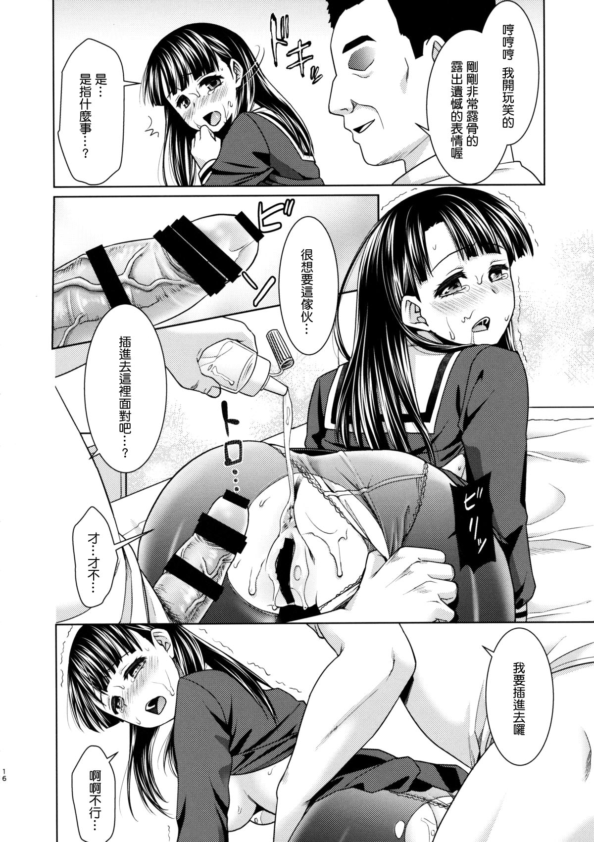 (C88) [F Taku (Anma)] Iya da to Ienai Jimikei Shoujo to Ero Seitaishi 2 [Chinese] [最愛路易絲澪漢化組] page 15 full