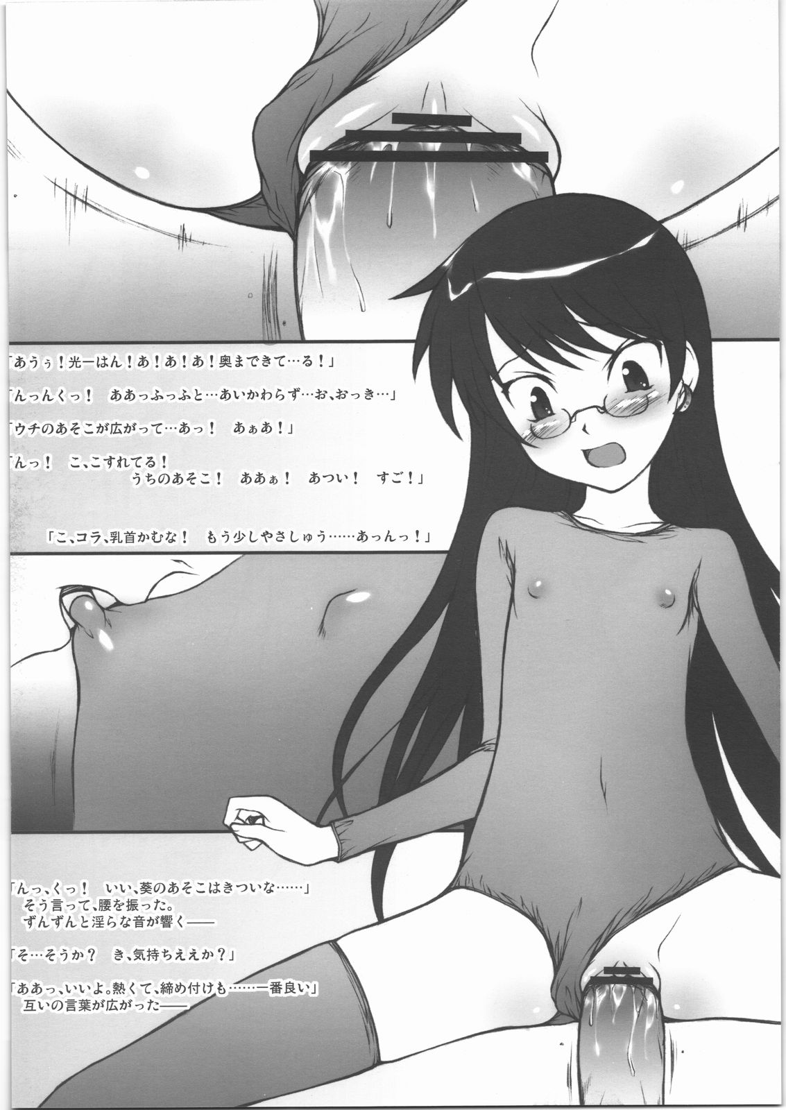 (C77) [JIBAKU-SYSTEM (Suzuki Amaharu)] Aoi-chan ga Ichiban (Zettai Karen Children) page 19 full