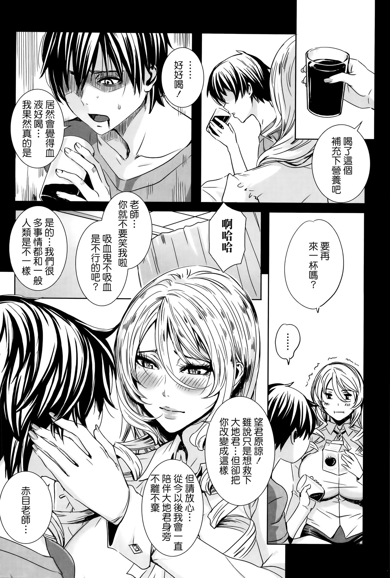 [Fei] Kyuuketsu Jokyoushi No Kenzoku Seikatsu ~ Lesson with Vampire ~ [Chinese] page 35 full