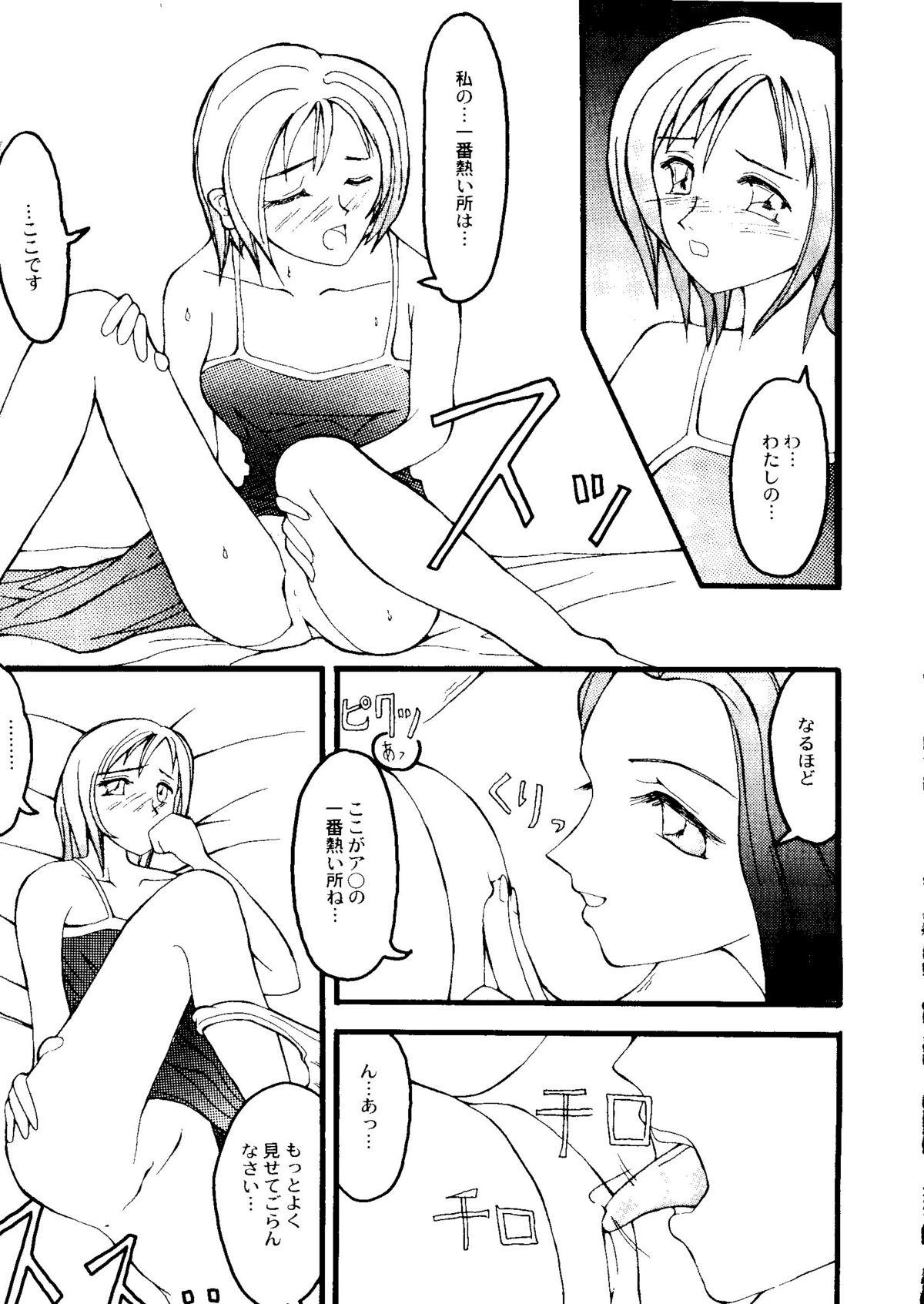 Bishoujo Doujinshi Anthology Cute 2 (Fancy Lala, Yu Yu Hakusho, Kakyuusei, To Heart, Card Captor Sakura) page 49 full