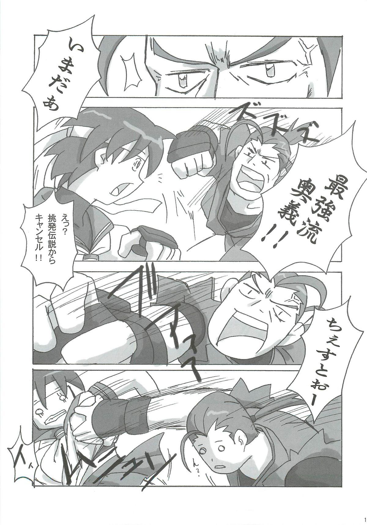 [Makikusu (Makinaru)] active round (Street Fighter) page 18 full