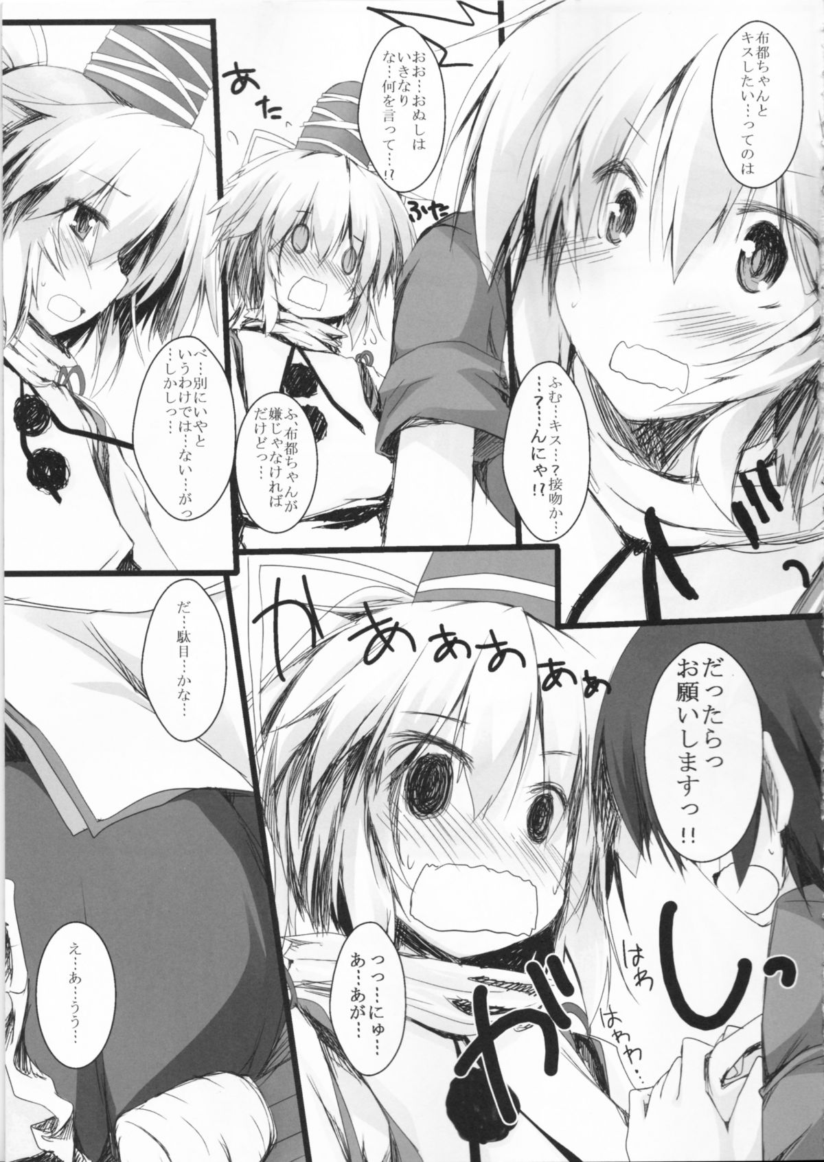 (C81) [Nechora Pod (Nanpuu)] Futo-chan to Issho (Touhou Project) page 8 full