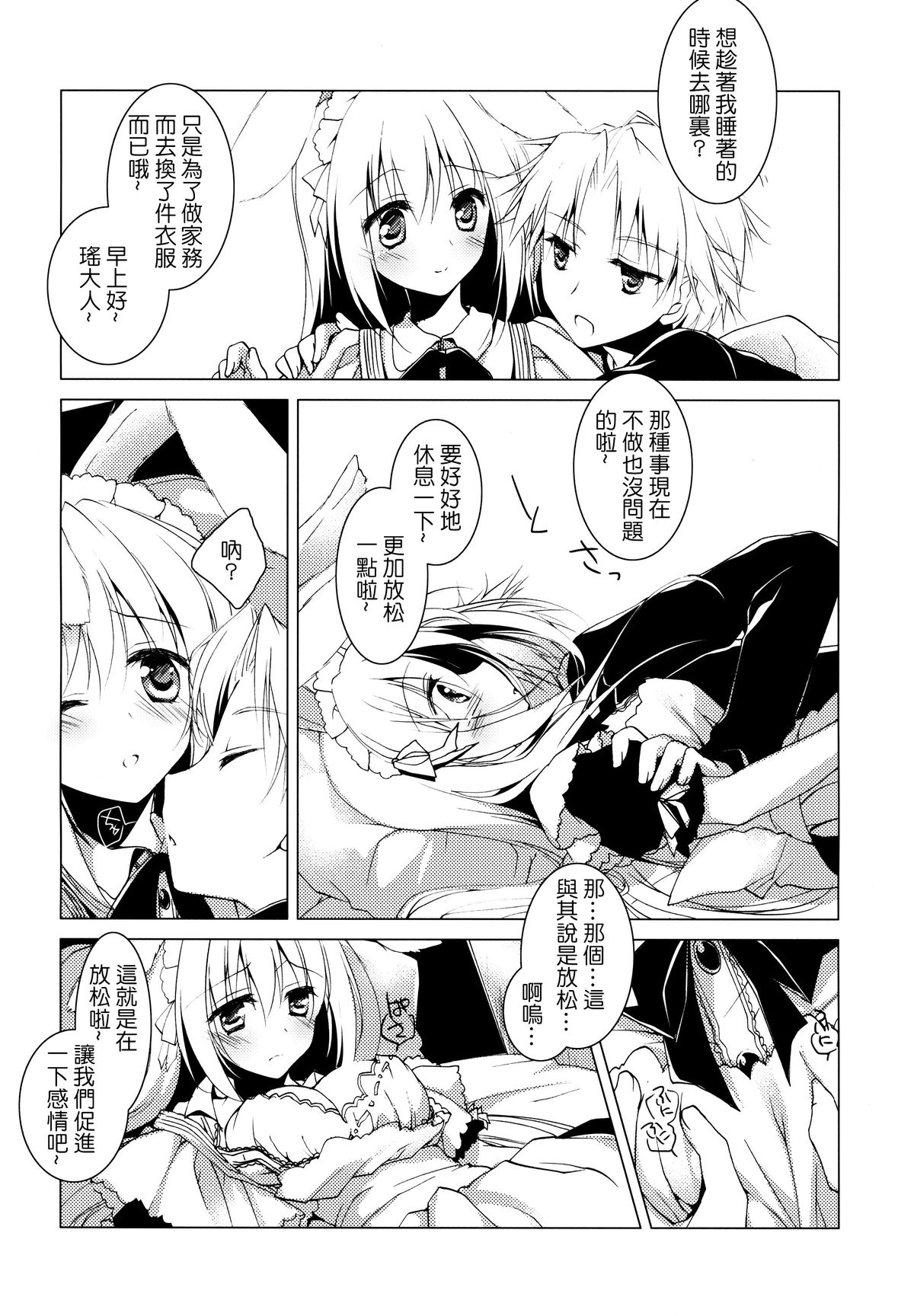 (Mimiket 27) [FRAC (Motomiya Mitsuki)] Imitation Rabbey [Chinese] [夢之行蹤漢化組] page 8 full