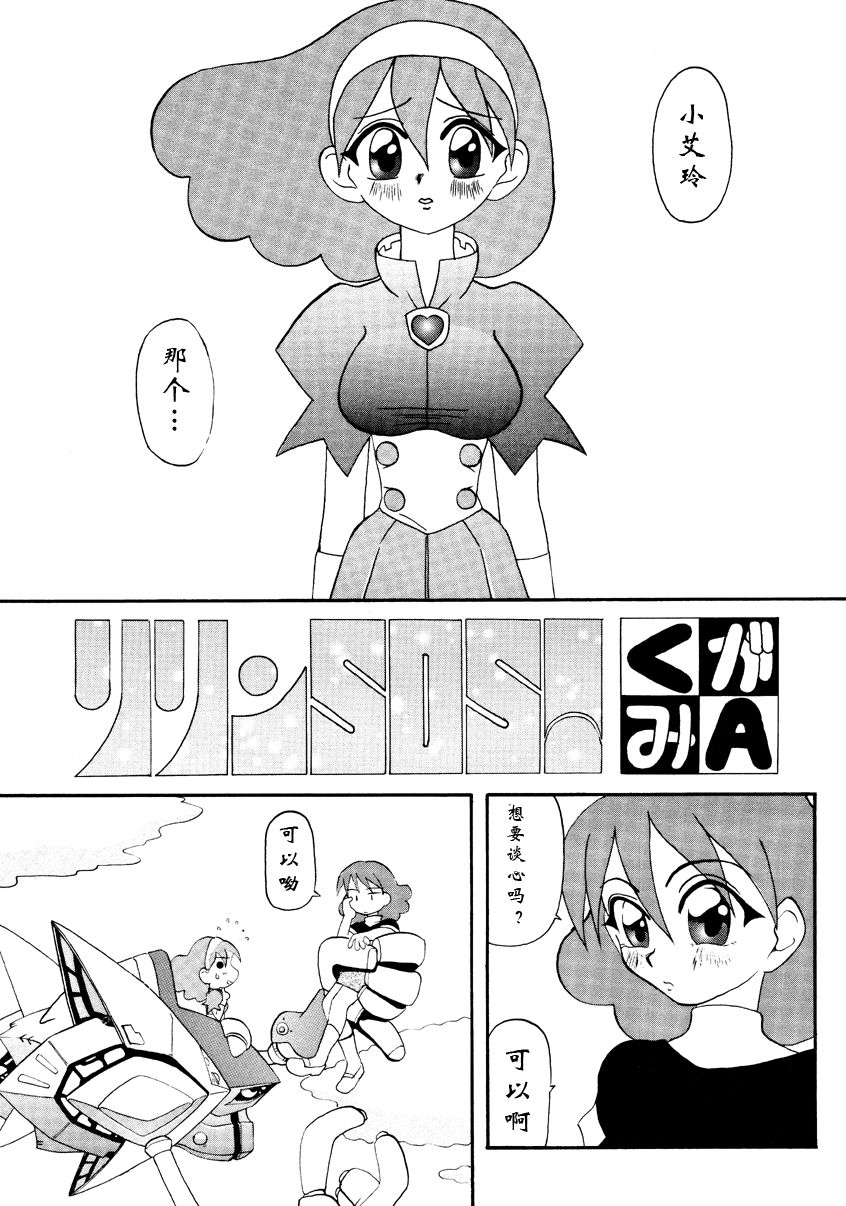 [Shippo Banchou (Hoshino Cobato)] RirinSOS! (Hoshino kokurekishi - seinen kō kako sakuhin-shū -)[chinese][钢华团汉化组] page 1 full