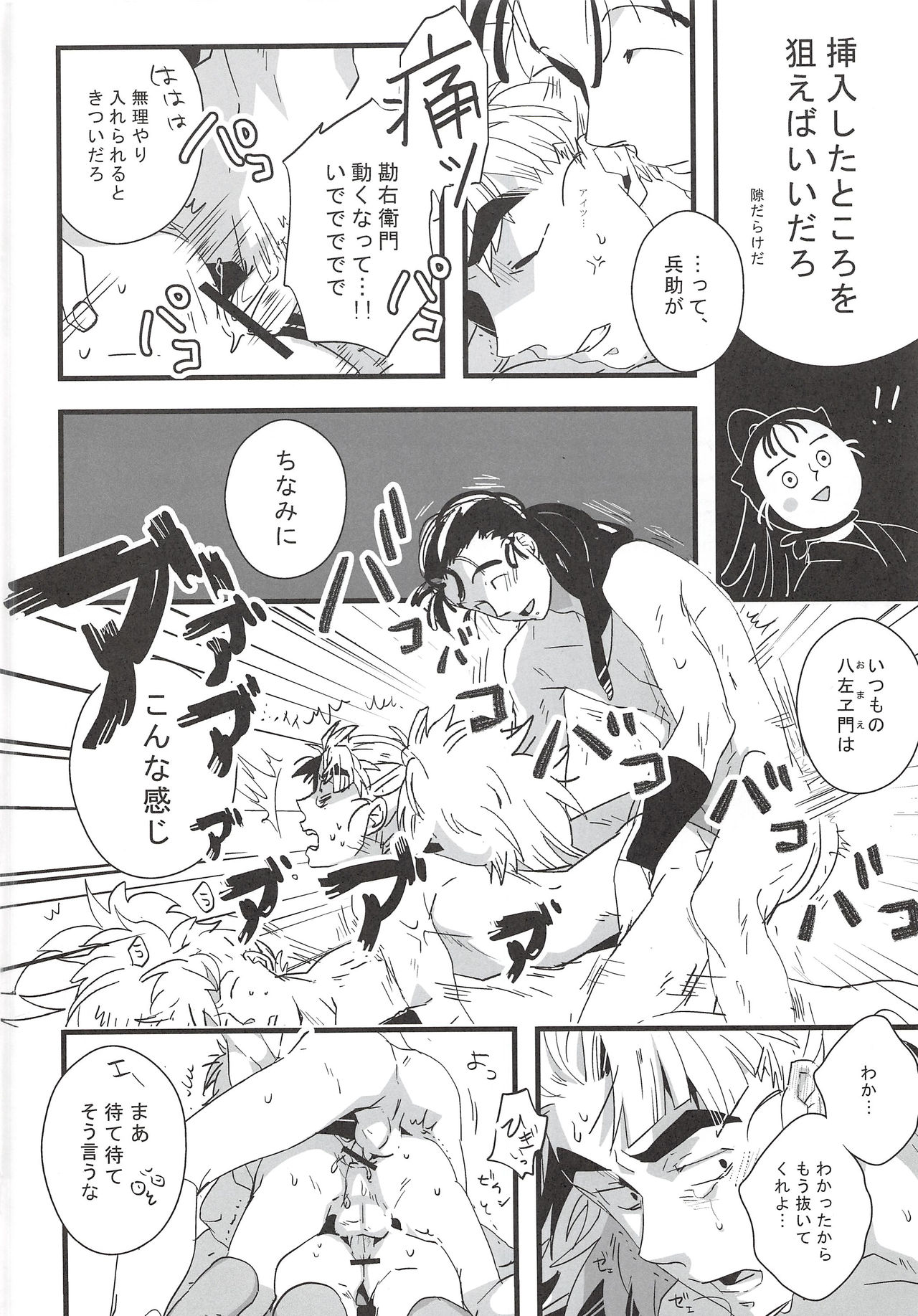 (SC59) [DDS (Ookura)] Hachiya Souuke Rankou Party Bangai Hen 2 (Rakudai Ninja Rantarou) page 5 full