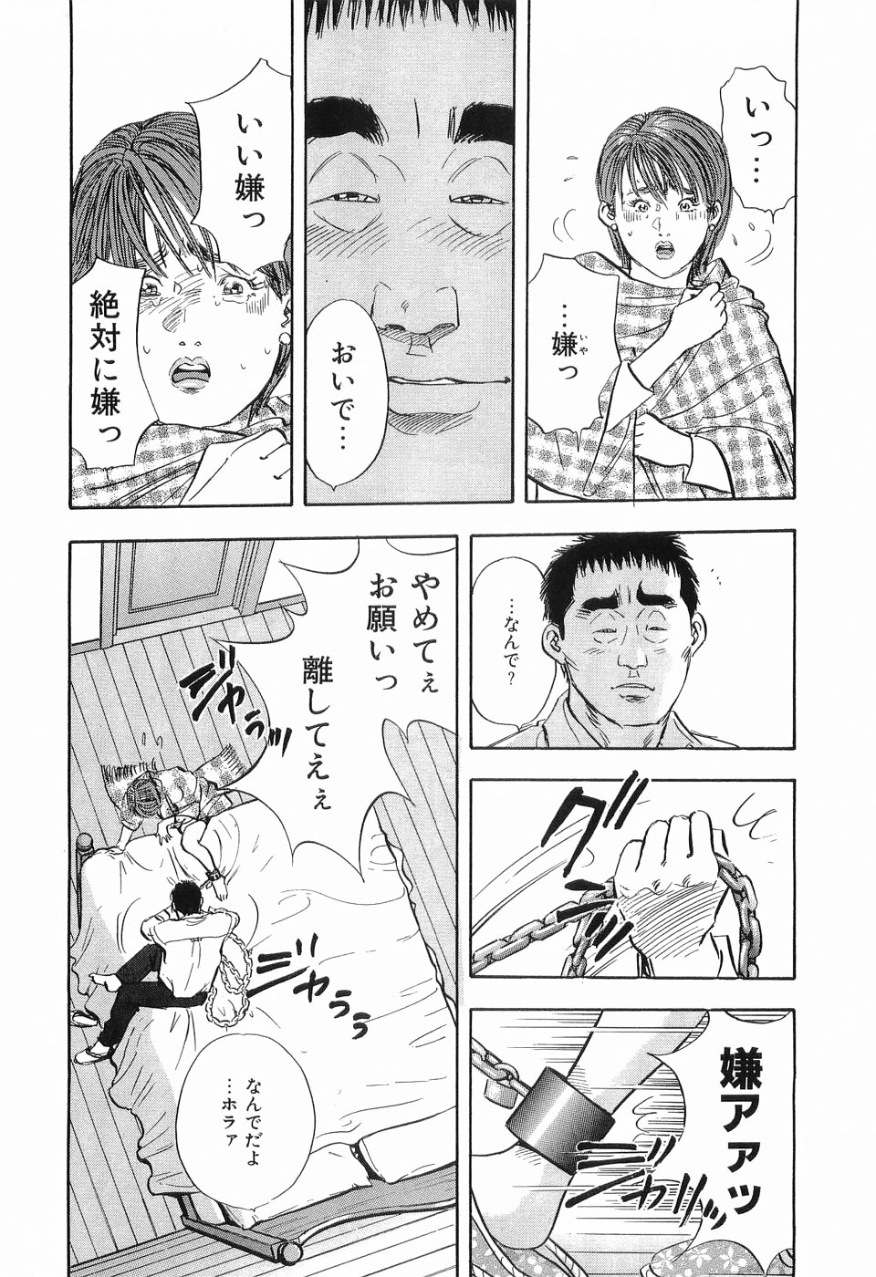 [Sakabe Shuuichi] Rape Vol.1 page 207 full