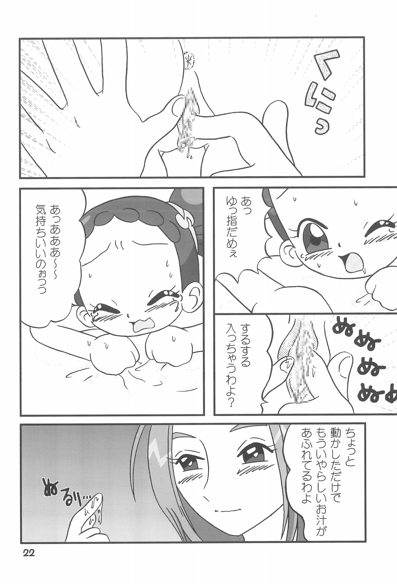 [BLUE ROYAL (Atebon)] LED ZONE Dou Deshou 4 (Ojamajo Doremi) page 22 full