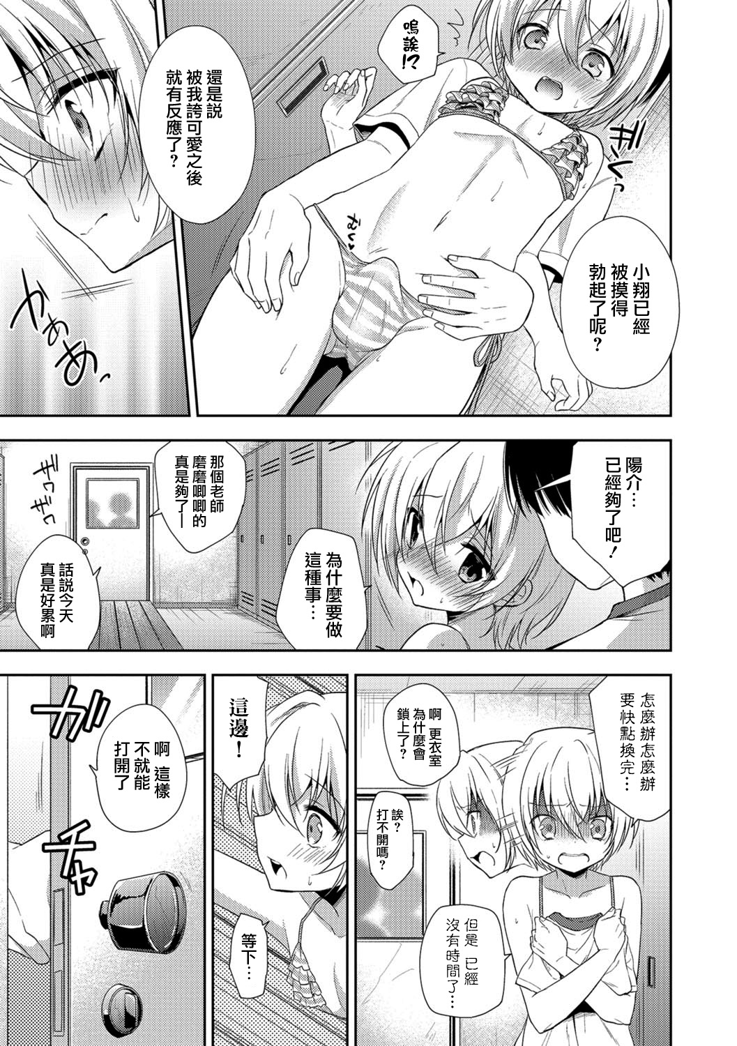 [Aichi Shiho] Kimi ni Kataomoi (Otokonoko HEAVEN Vol. 29) [Chinese] [瑞树汉化组] [Digital] page 5 full