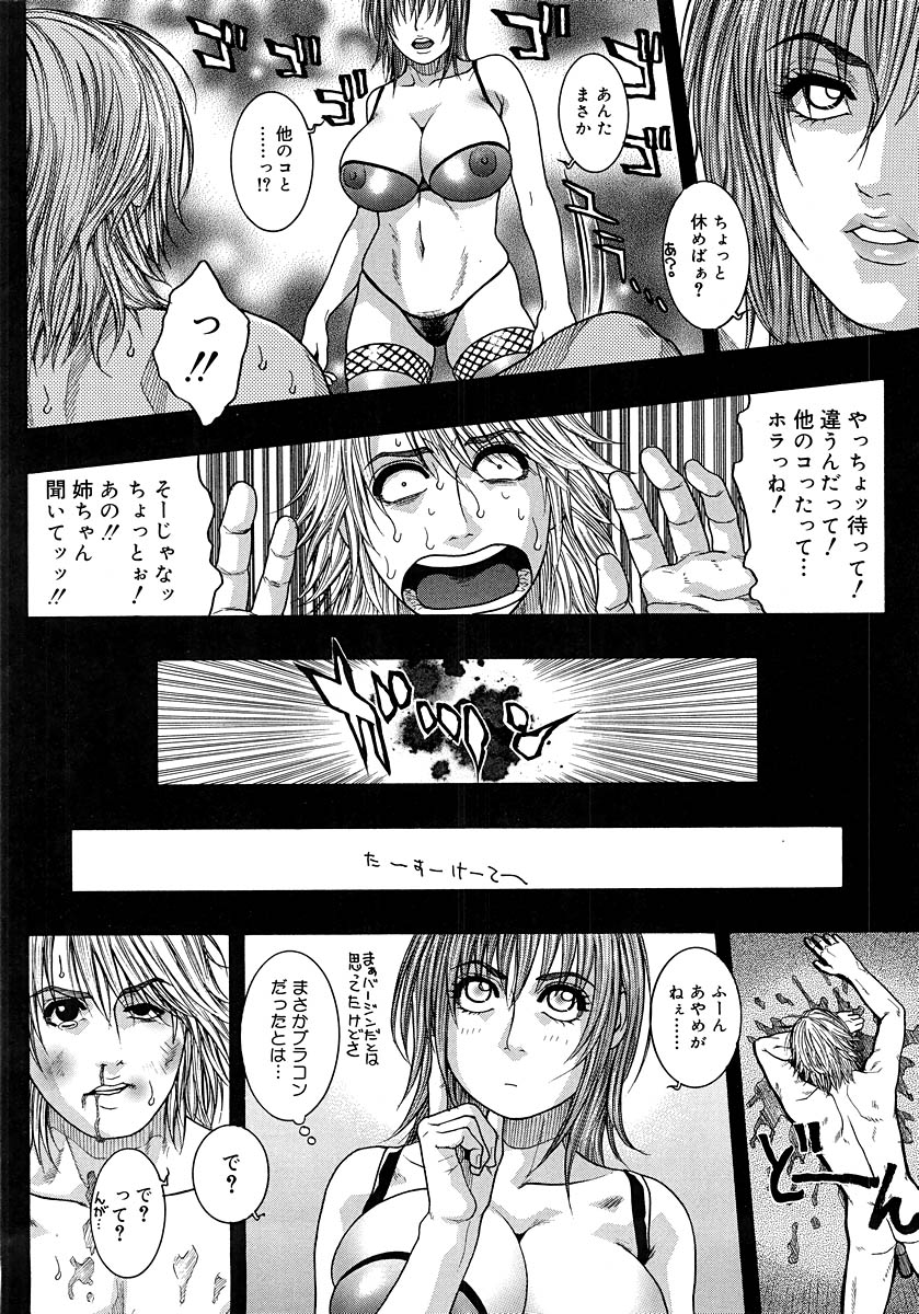 [Kotobuki Kazuki] Watashitte Eroin desu. page 82 full