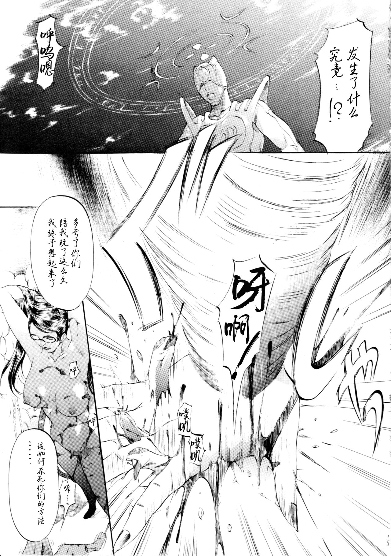 [Busou Megami (Kannaduki Kanna)] WITCH (BAYONETTA) [Chinese] [黑条汉化$DDD] page 14 full