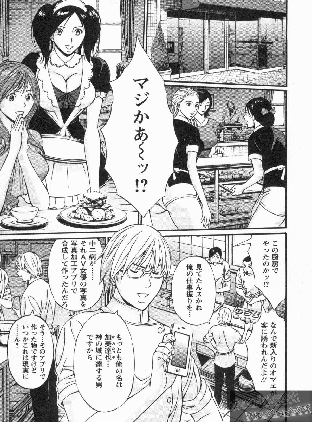 [Nagashima Chosuke] Yareru Appli Ch. 1-2 page 8 full