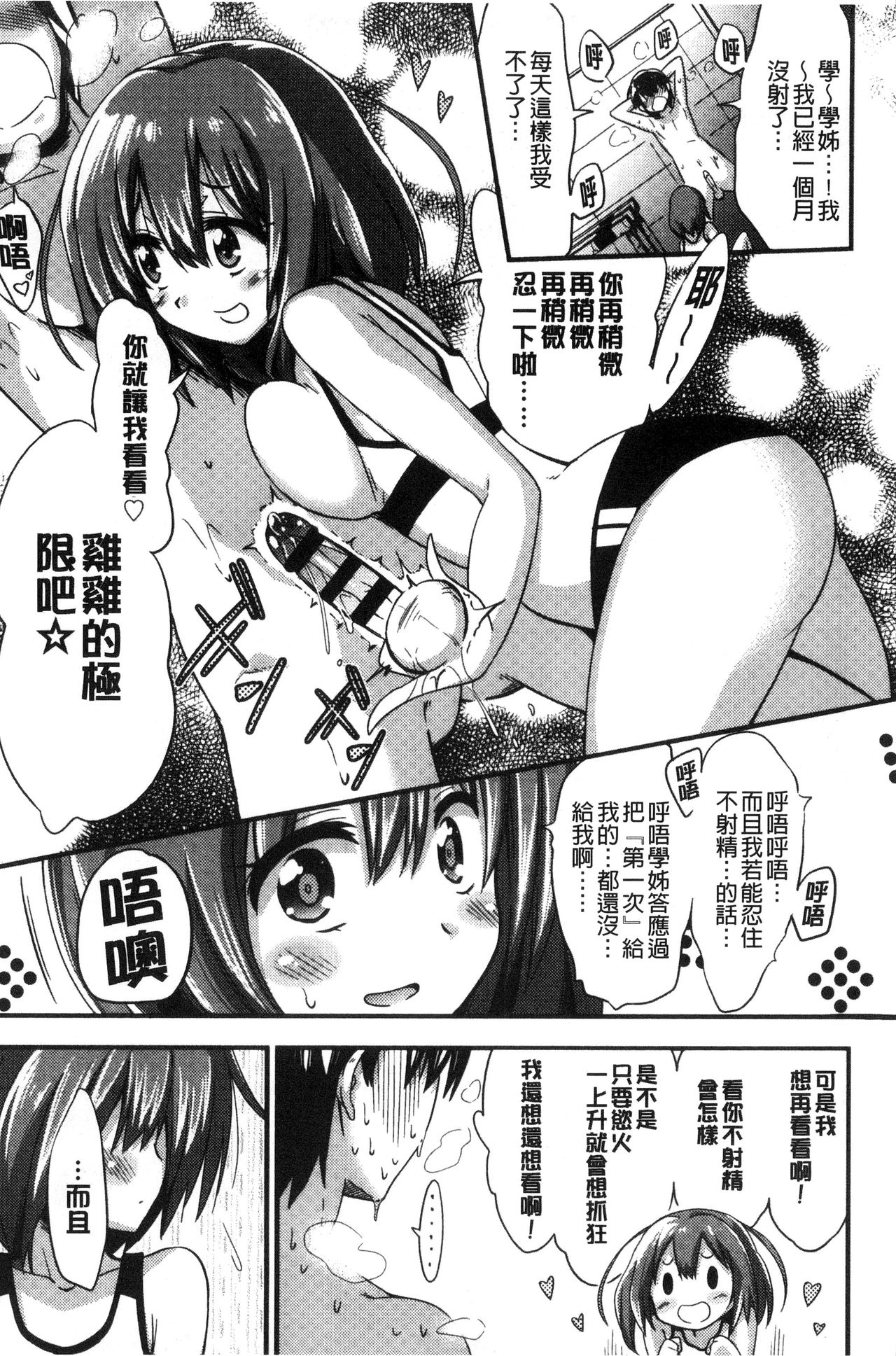 [Akai Mato] Boku wa Kanri Kanri Kanri Sarete Iru | 我被管理．管理、管理得非常嚴格 [Chinese] page 21 full