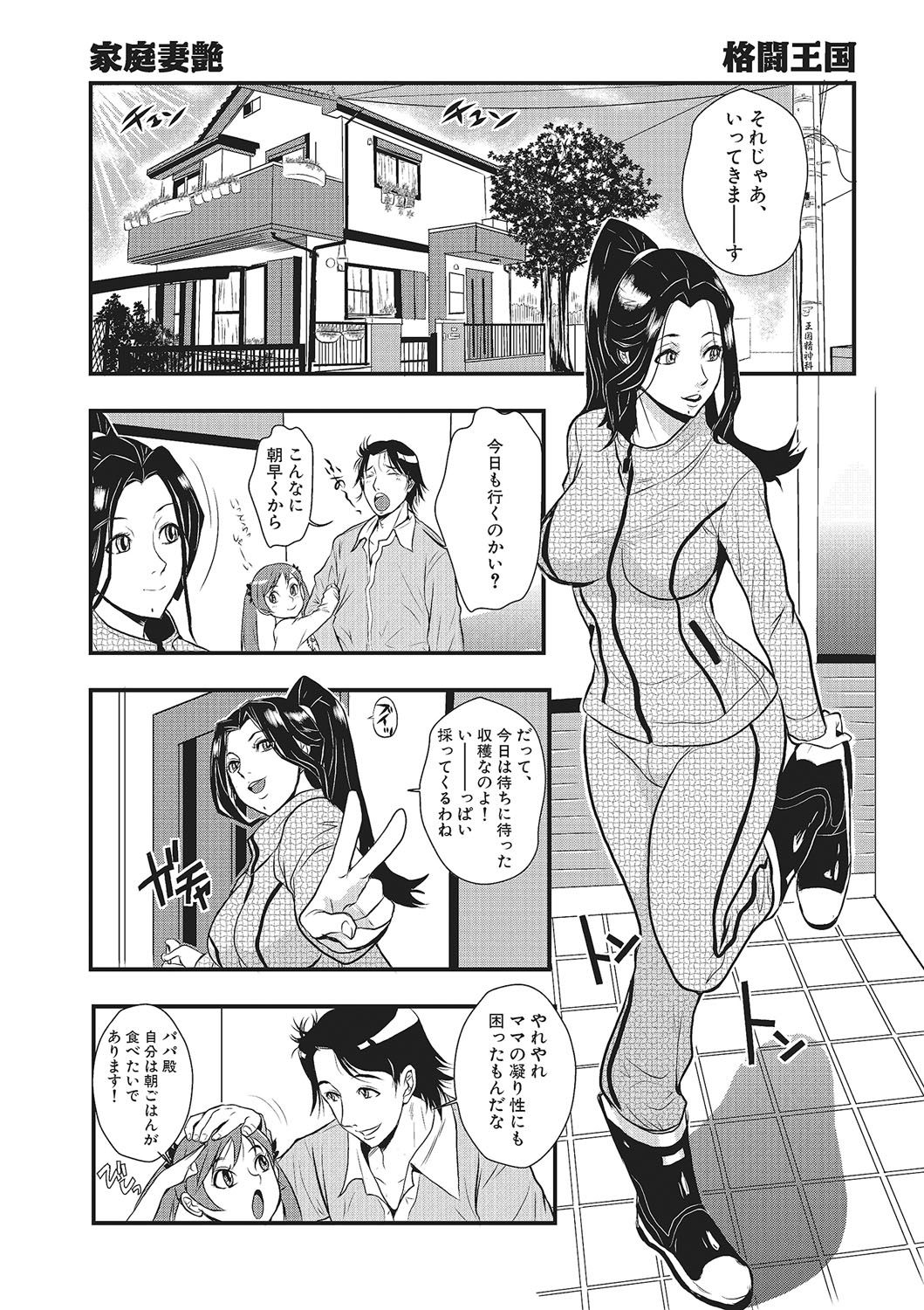 [Kakutou Oukoku] Katei Saien Vol. 1 [Digital] page 8 full