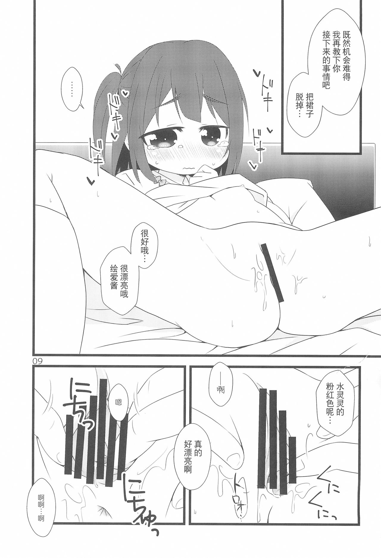 (COMITIA126) [FANCY CUBE (Chino Fumiyu)] Tonari no Ie no Onnanoko ni E o Oshiete ageterun da ga Nanka Sore Igai ni mo Iroiro Kyoumi Shinshin rashii [Chinese] [零食汉化组] page 9 full