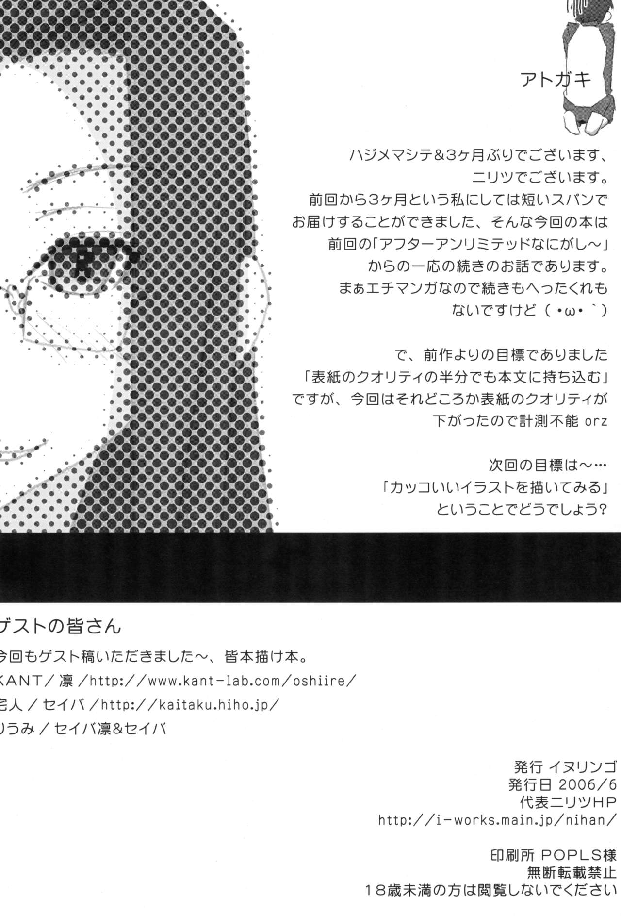 (SC32) [Inu Ringo, Nilitsu Haihan (Nilitsui)] About18cm 3rd (Fate/stay night) page 22 full