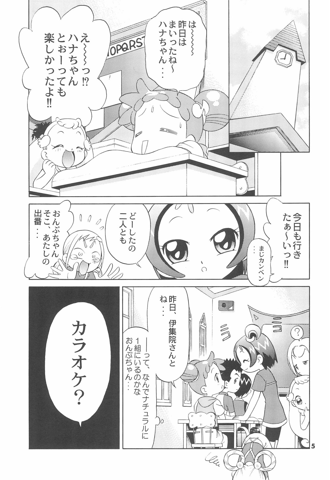 (C68) [TEAM PRINCESS (Ozuno)] Sanchoume no Sacchan (Ojamajo Doremi) page 7 full