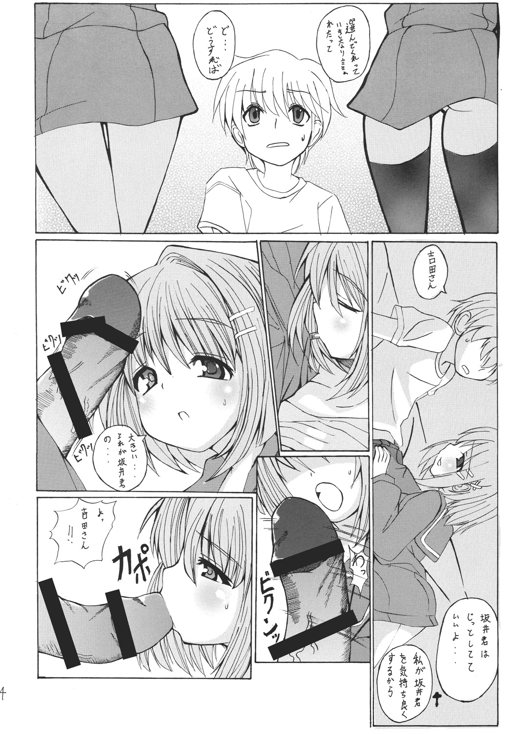 (C73) [Toriihime (Kokuu Rikishi)] Shana Tsuu! (Shakugan no Shana) page 5 full