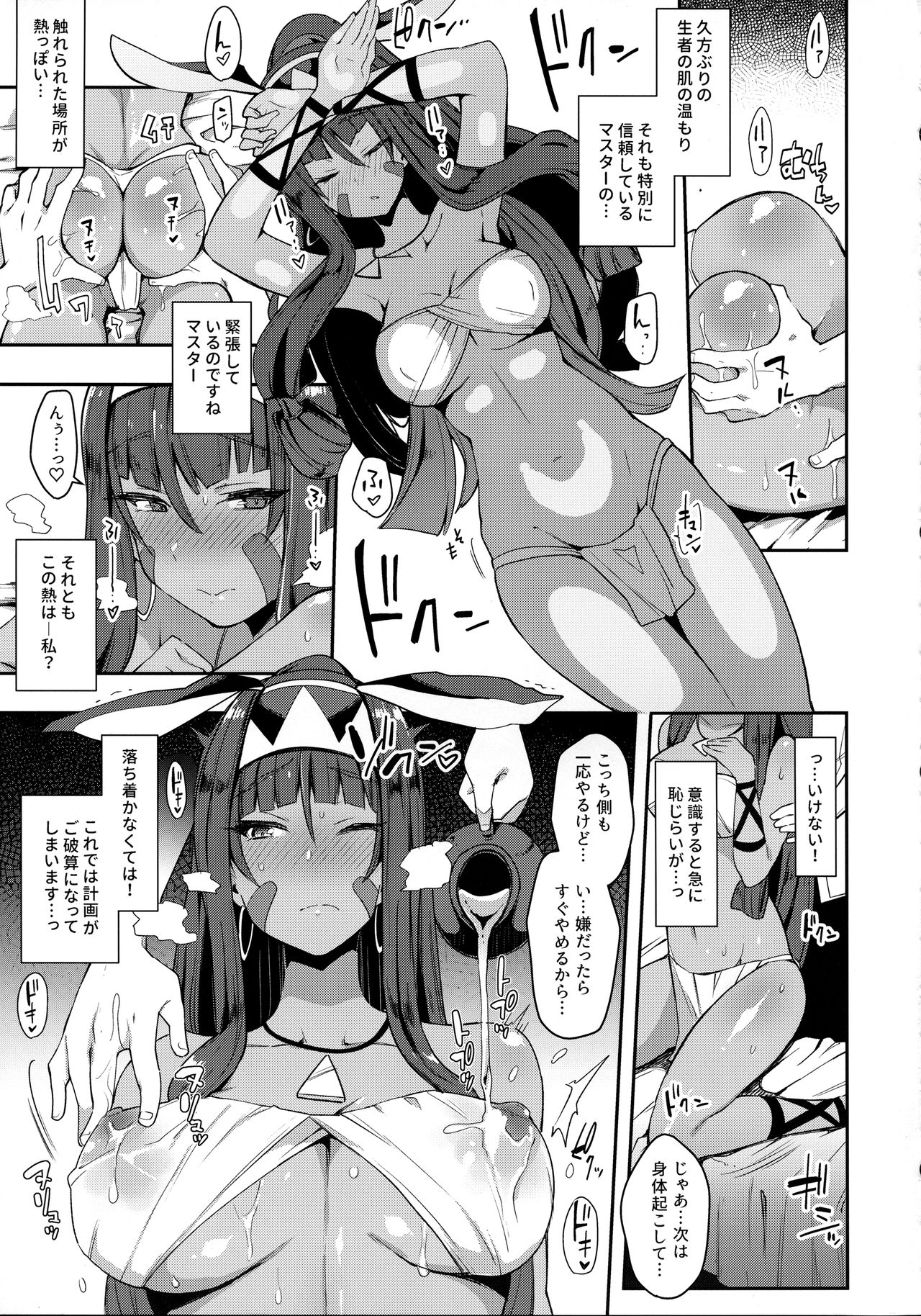 (COMIC1☆13) [Inbou no Teikoku (IN-KA of the Dead)] Iryou Massage nara Fukei ja Nai (Fate/Grand Order) page 6 full