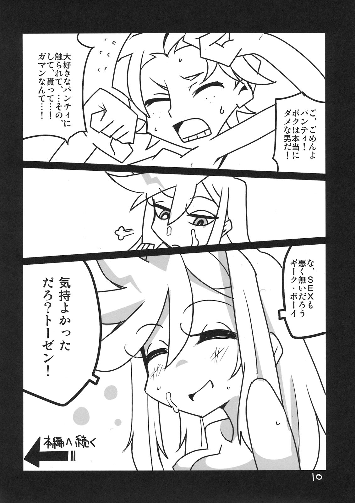 (C79) [BlueMage (Aoi Manabu)] Panty & Stocking Portable (Panty & Stocking with Garterbelt) page 10 full