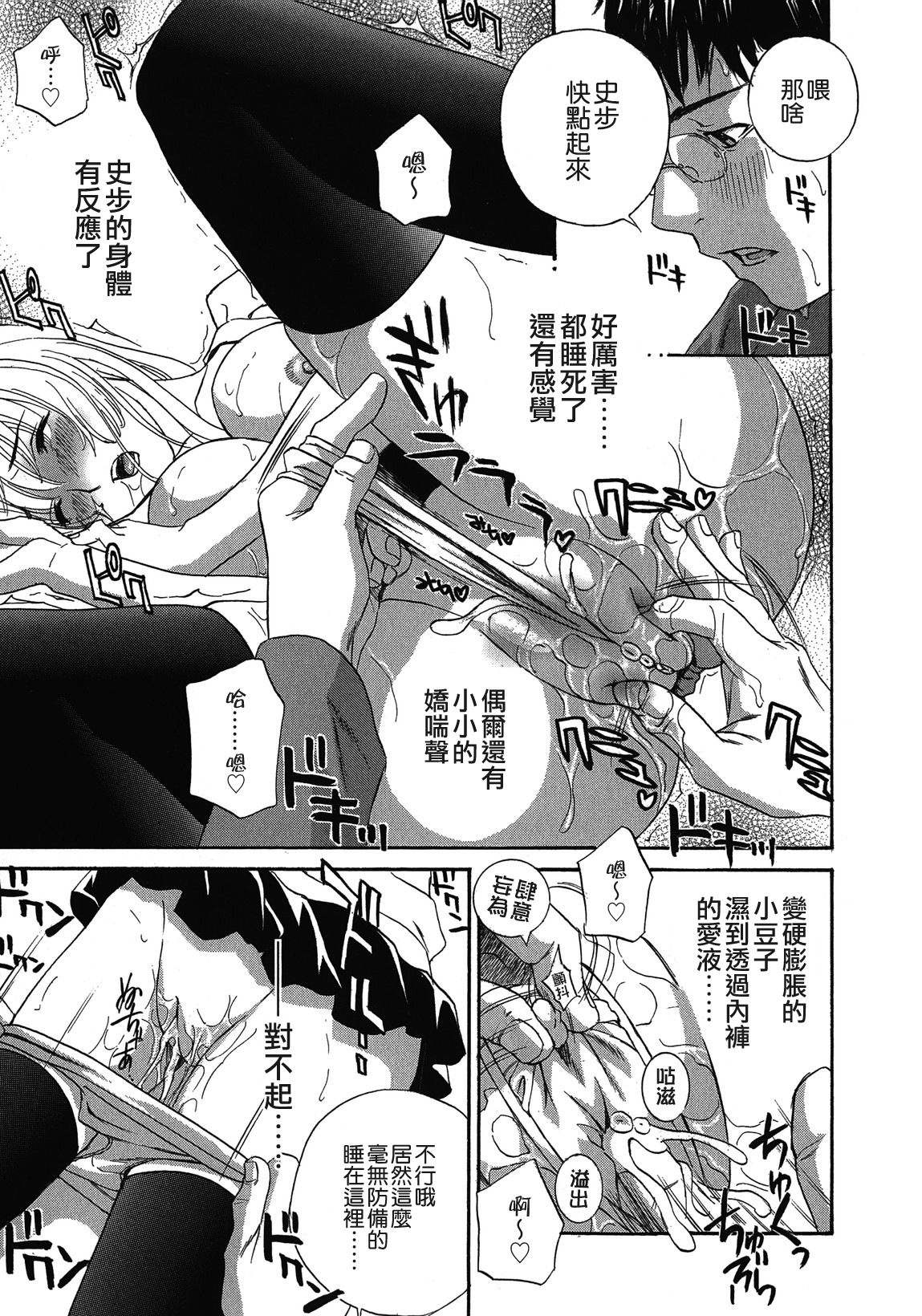 [Drill Murata] Haitoku Lab - Haitoku Laboratory [Chinese] [貪狼閣] page 17 full