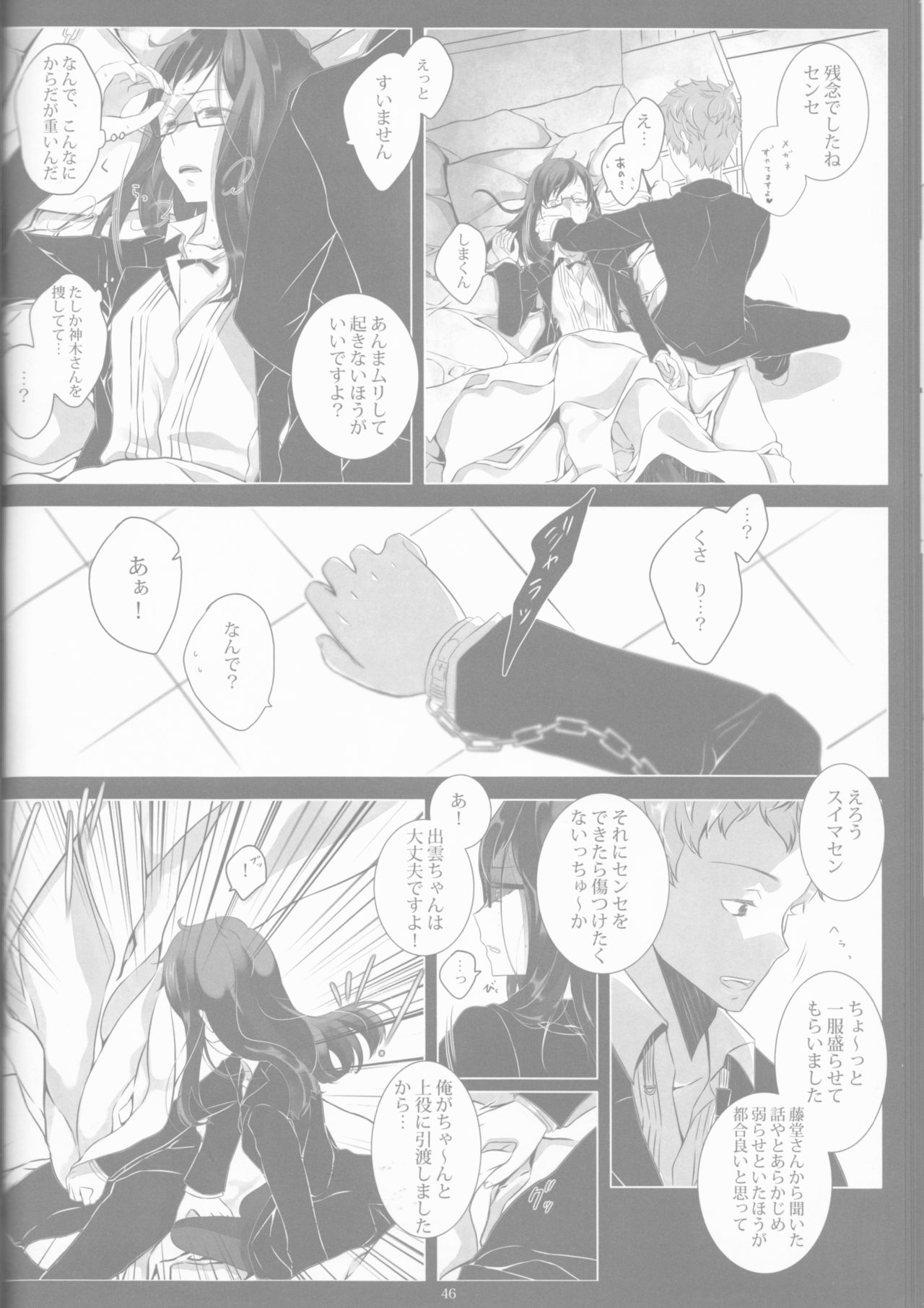 [Gensyokuhakoniwa (Shizuyoshi, Kintoki, Nayuta Daichi)] Toge hikari no navu~igātoria book 2(blue exorcist] page 44 full