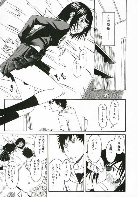 (SC34) [House of Karsea (Syouji)] Novel Graphix 2006 [Welcome to the XXX] (N.H.K ni Youkoso! [Welcome to the N.H.K.]) page 5 full