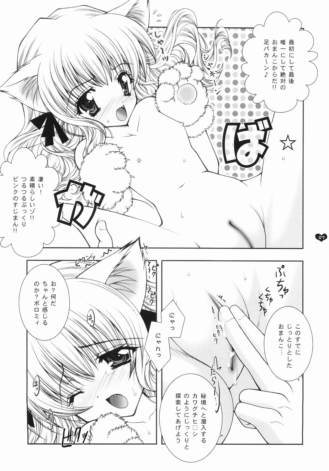 [Shigunyan] Angelic Metamorphose 001 page 6 full