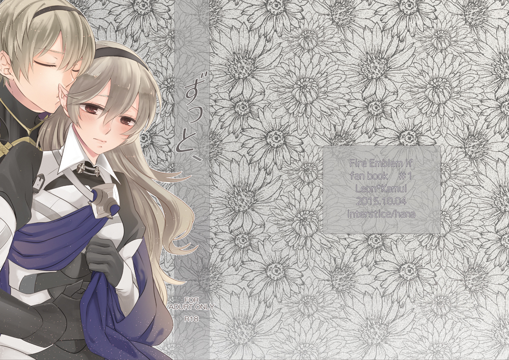 (SPARK10) [interstice (Hana)] Zutto, (Fire Emblem if) [Sample] page 1 full