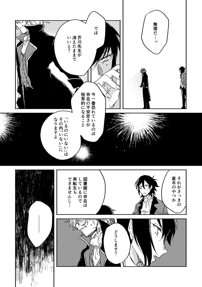 [SBL] Binsoko no Jigoku (Bungo to Alchemist) [Digital] page 39 full