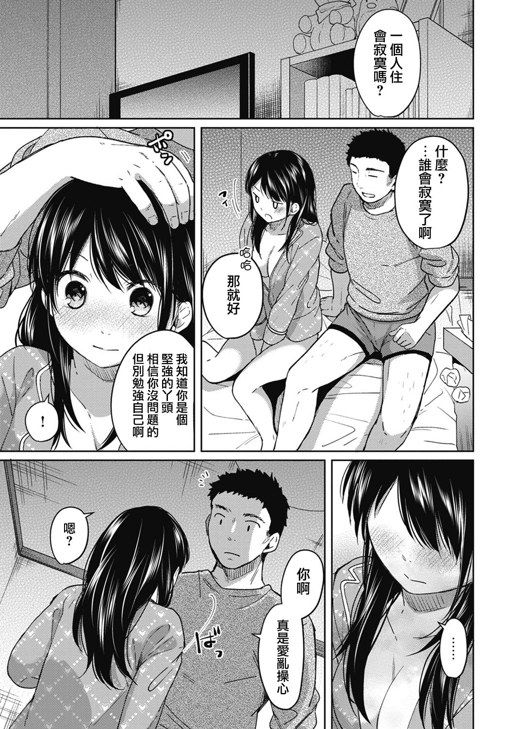 [Fumitsuki Sou] 1LDK+JK Ikinari Doukyo? Micchaku!? Hatsu Ecchi!!? Ch. 1-5 [Chinese] [夢之行蹤漢化組] [Ongoing] page 103 full