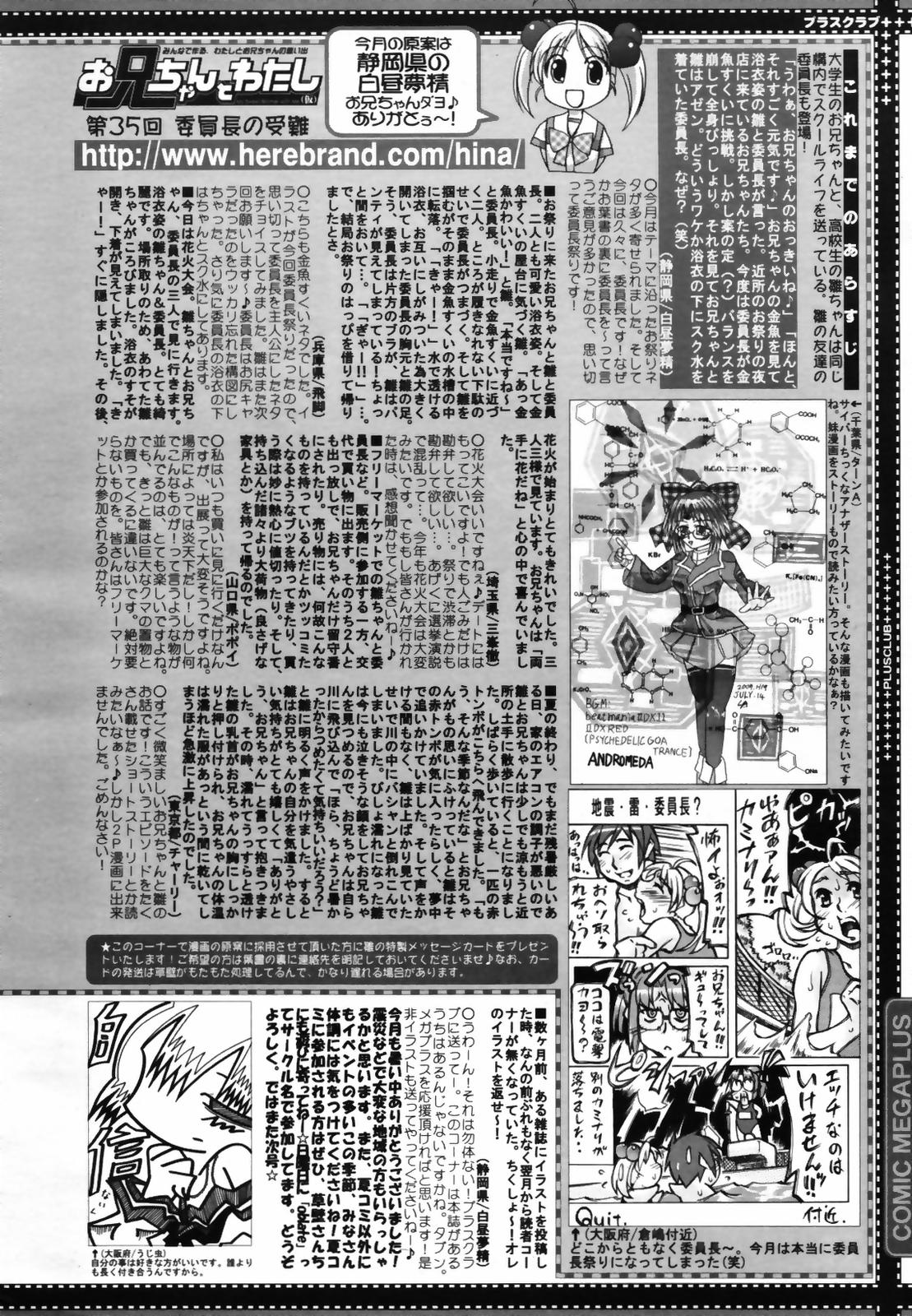 COMIC MEGAPLUS 2007-09 Vol.47 page 390 full