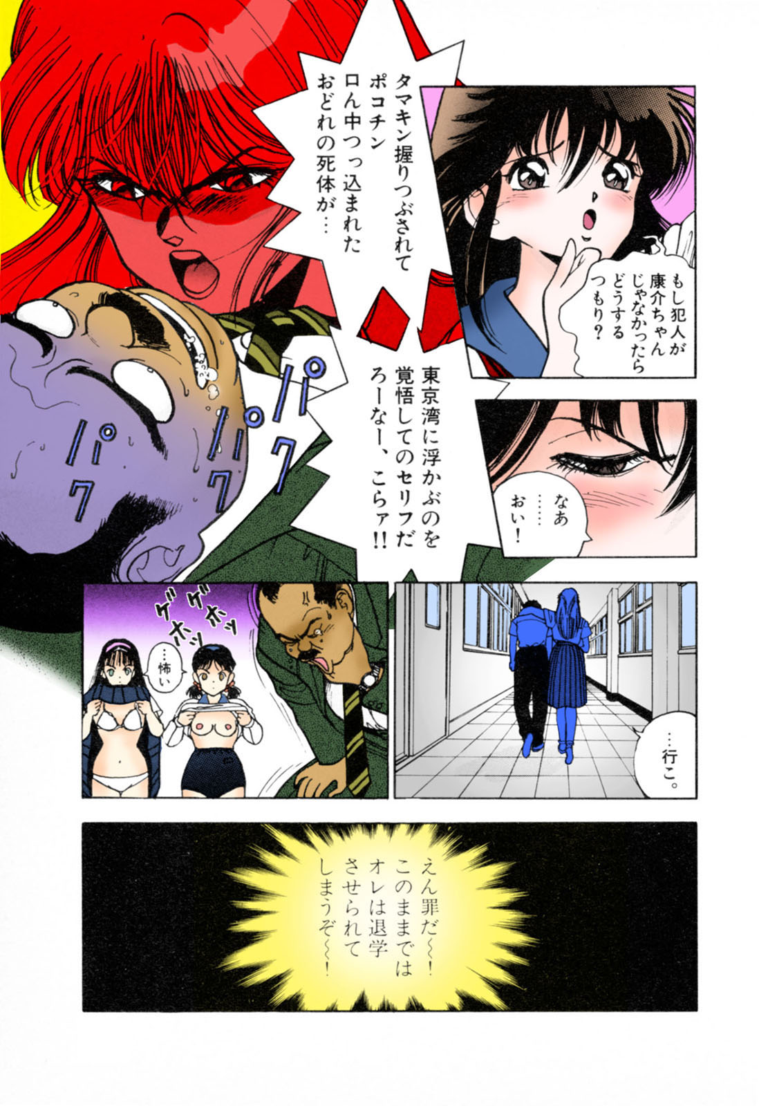 [U-Jin] [Full Color seijin ban] ANGEL 3 Completeban page 47 full