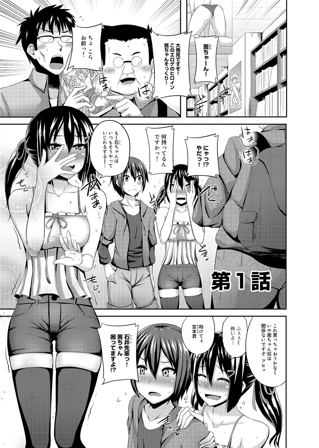 [Shotenin Matori] Otasa no Hime mo Raku Janai! Ch. 1-2 page 1 full