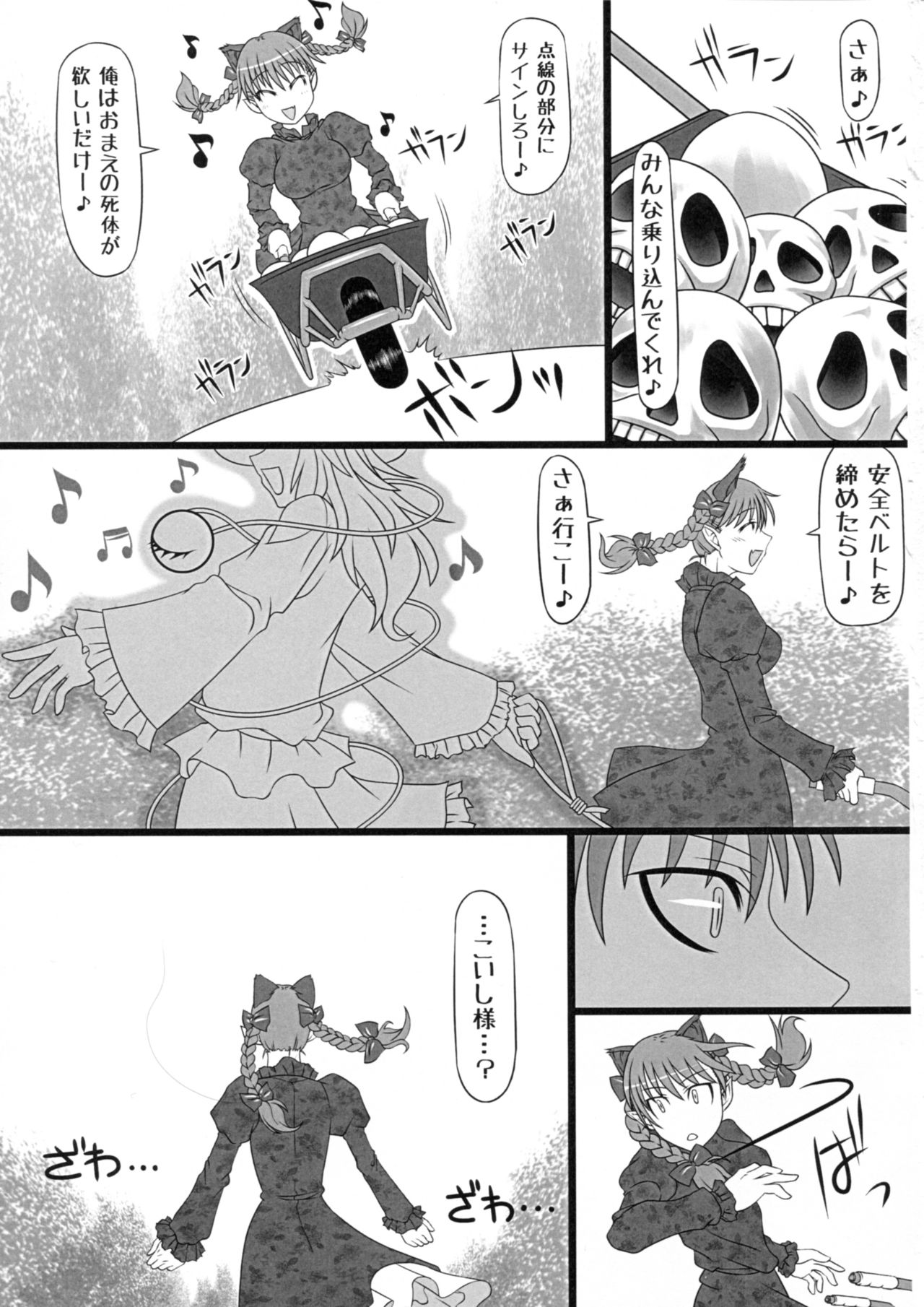 (C82) [HELL-ION (Yoshino.)] Boku wa Pet. (Touhou Project) page 2 full