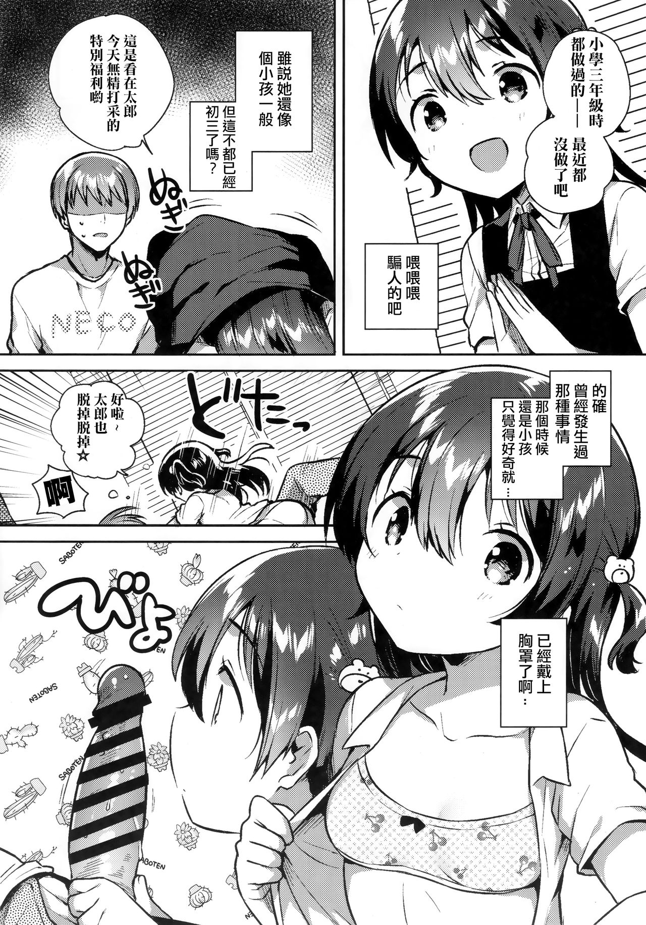 (SC2019 Summer) [squeezecandyheaven (Ichihaya)] Kimi wa Otona ni Naranai | 你无法成为大人 [Chinese] [章鱼个人汉化] page 8 full