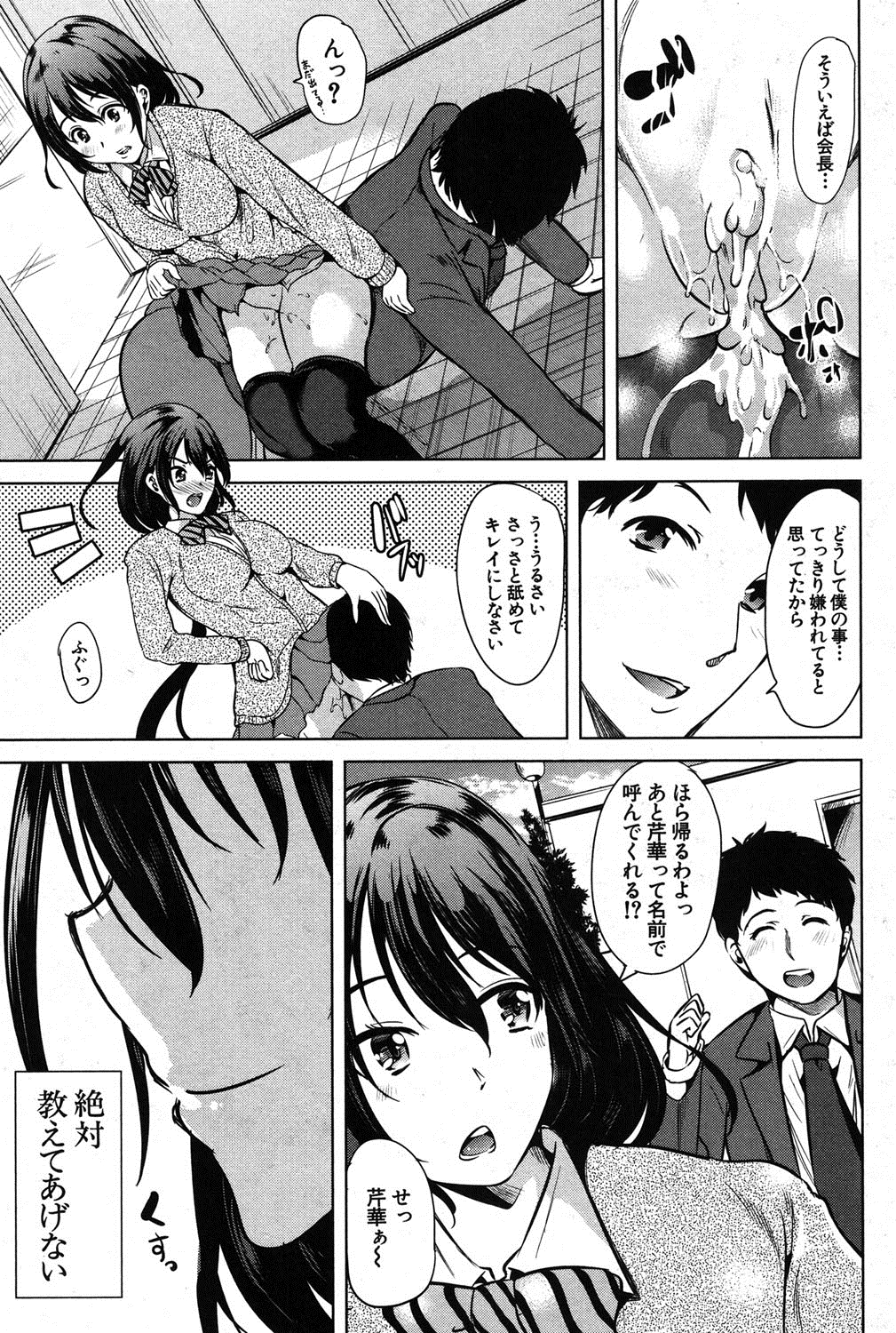 [Yabitsu Hiro] Kimi wa Boku no Seido Kaichou Ch.1-2 page 47 full