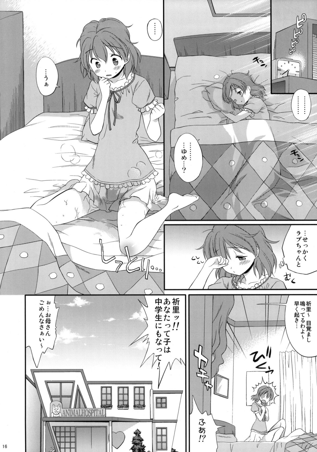 (C76) [Houenken (Inase Shinya)] Buki x Love (Fresh Precure!) page 15 full