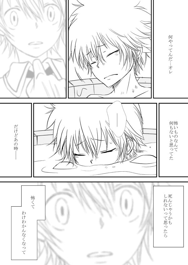 [Ookami] Kyou no Hi wa (Katekyo Hitman REBORN!) page 78 full