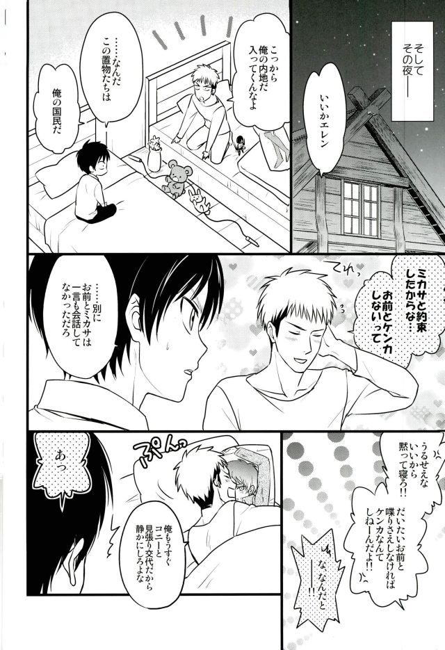 (Dai 5 Kai Hekigai Chousa Haku) [astromaker, MERISTA (Mikuri, Ebimayo)] Eren-kun no Jean to Nakayoshi Daisakusen ~Mezameru 15-sai no Bosei~ (Shingeki no Kyojin) page 5 full